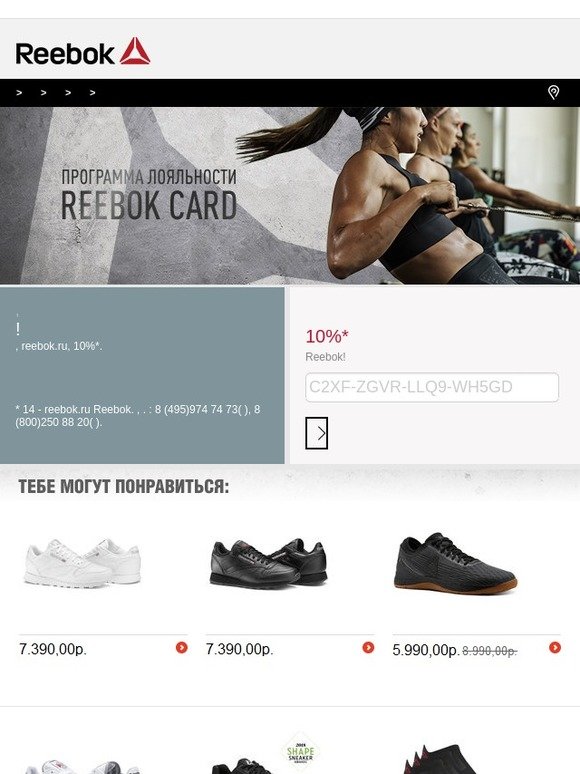 Reebok скидочная карта