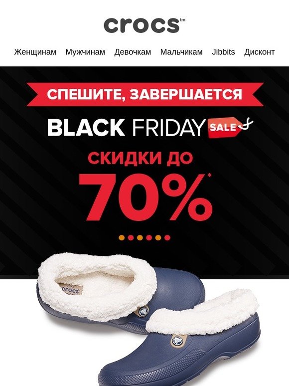 Крокс Скидки В Магазинах
