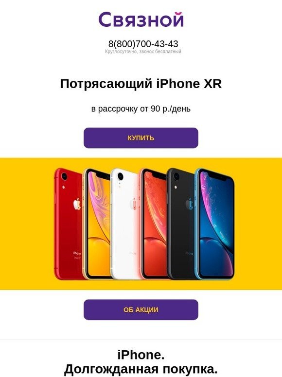 Связной Магазин Айфон 6