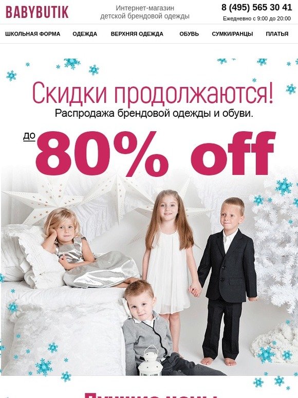 Babybutik Ru Интернет Магазин Детской