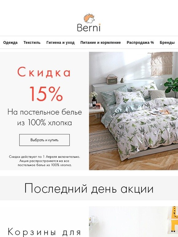 Постельное Белье Дисконт Магазин