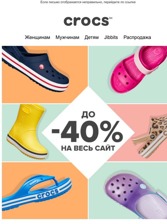 Www Crocs Ru Интернет Магазин Распродажа