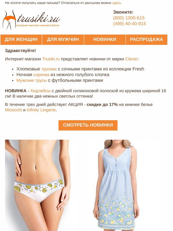 Clever Белье Магазины