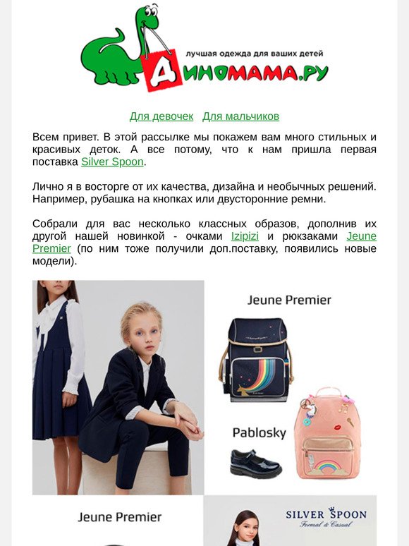 Диномама Интернет Магазин Детской Одежды Каталог