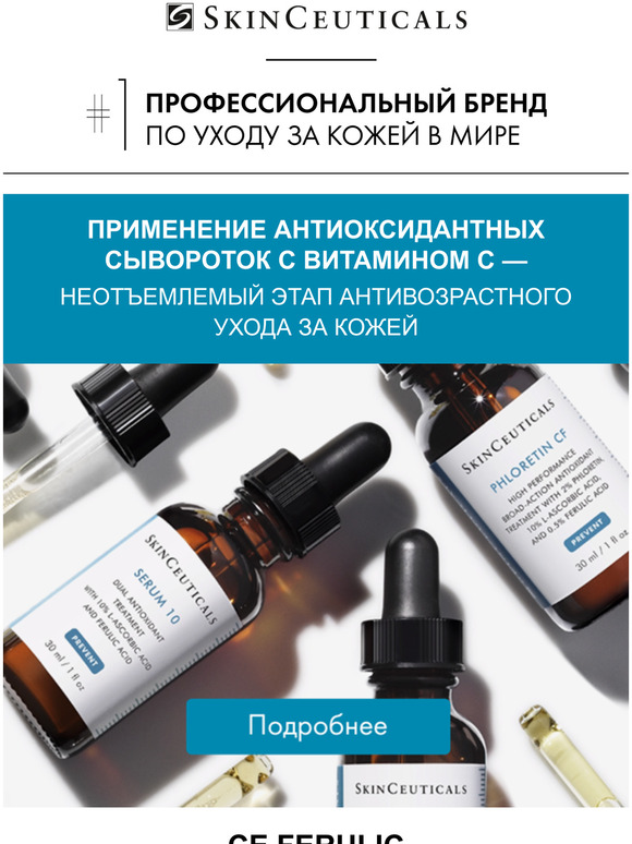 Skinceuticals Купить В Интернет Магазине В Москве