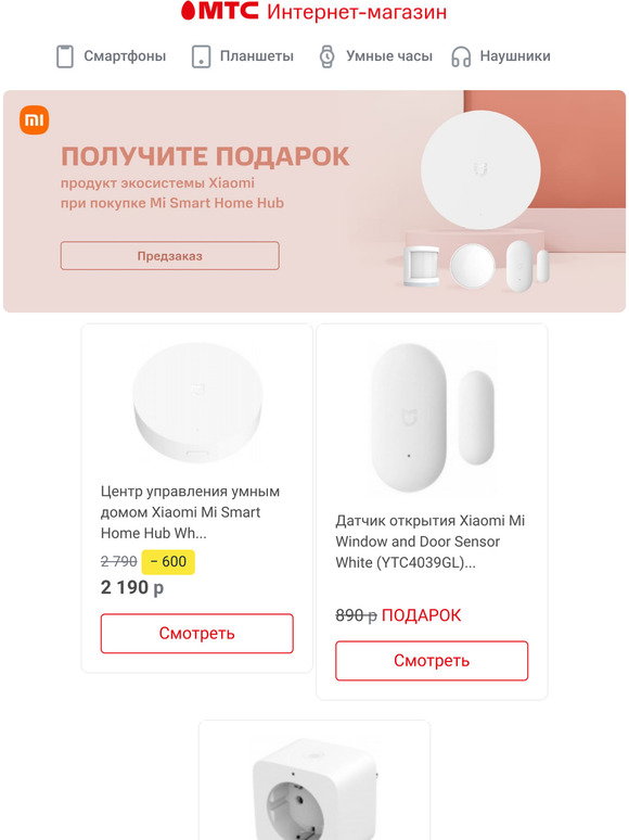 Мтс Магазин Сяоми