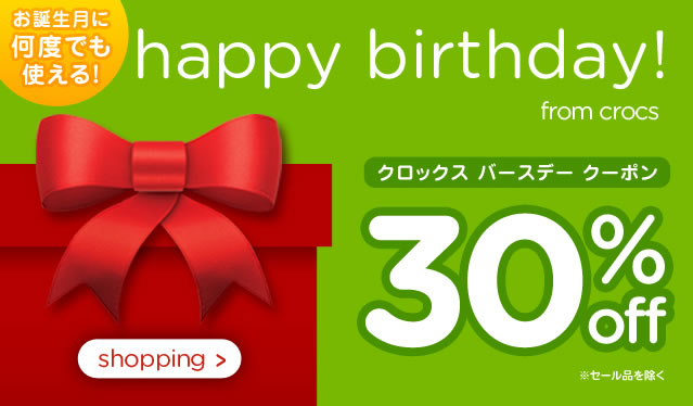 Crocs Crocs特別号 お誕生日おめでとう 30 Off バースデークーポン Milled