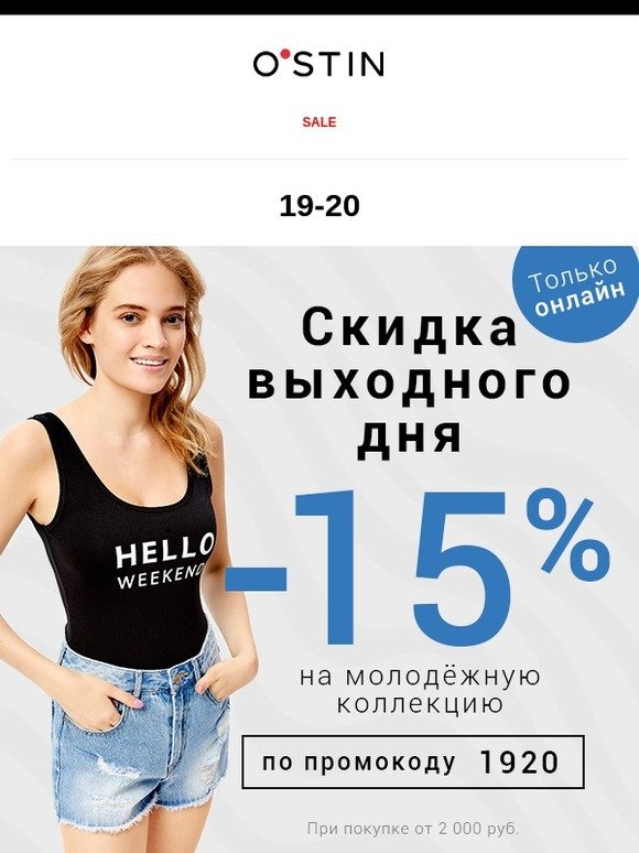 Ostin Интернет Магазин Промокод