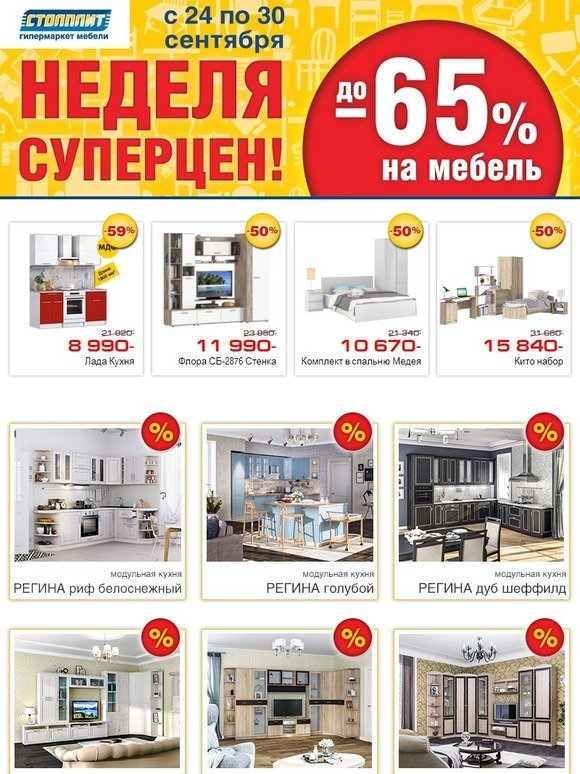 Магазин Мебели Столплит Каталог И Цены