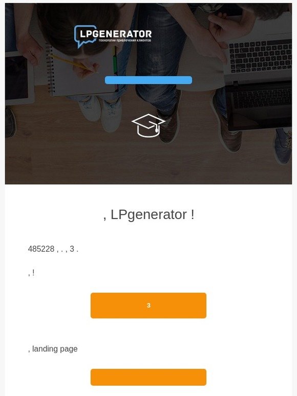 LPgenerator - Создайте ваш первый лендинг за 3 минуты
