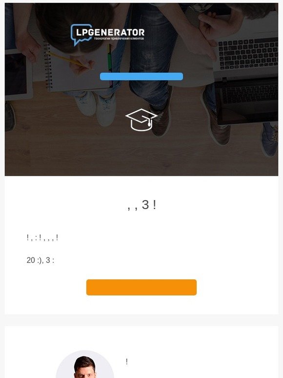 LPgenerator - Смелее! Ваш лендинг в 20 кликах от вас