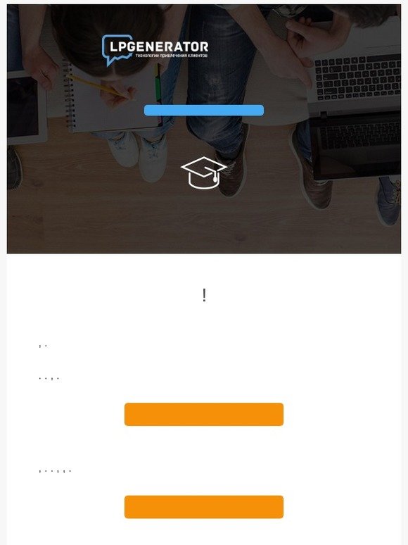 LPgenerator - Море профессиональных инструментов для ваших лендингов