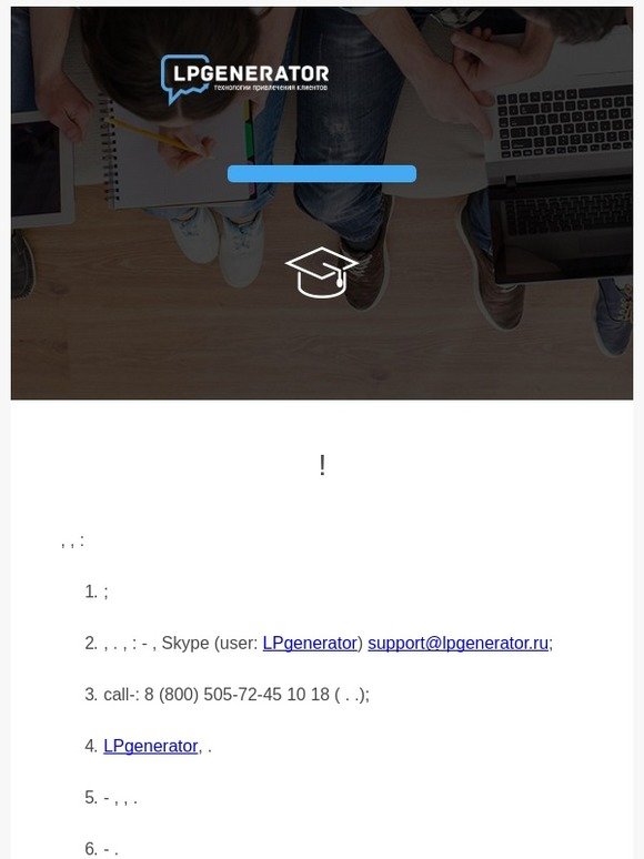 LPgenerator - Куда обратиться за помощью в создании лендинга