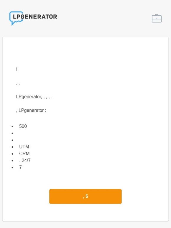 Хотите продлить тестовый период в LPgenerator еще на 5 дней?
