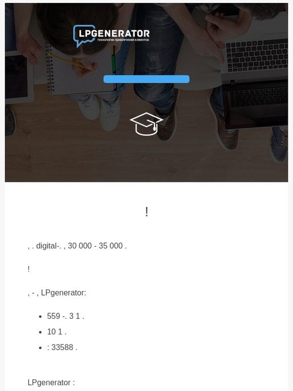 LPgenerator - Экономьте, начиная с первого лендинга