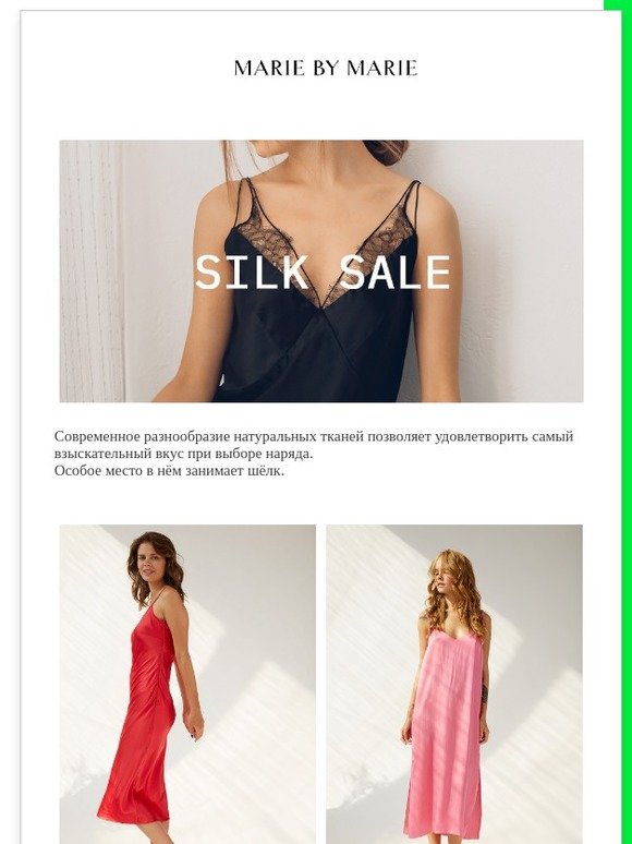 👗Silk Sale! 6 моделей из 100% натурального шёлка со скидкой 30% 
