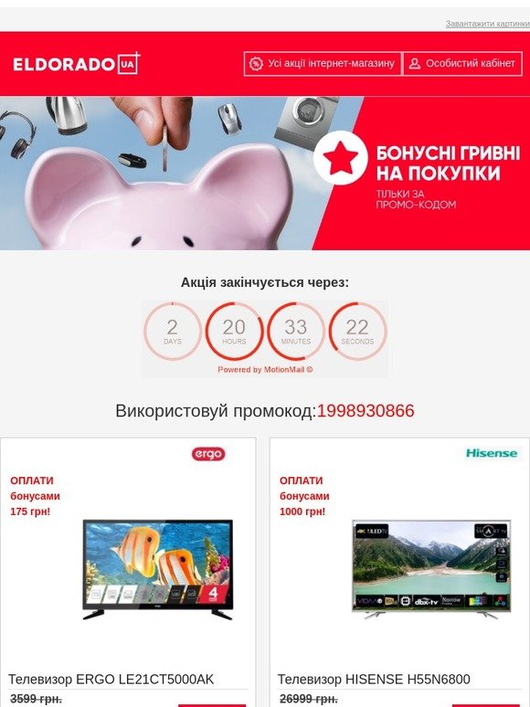 Бонуси - просто закупись! Використовуй свій промокод!