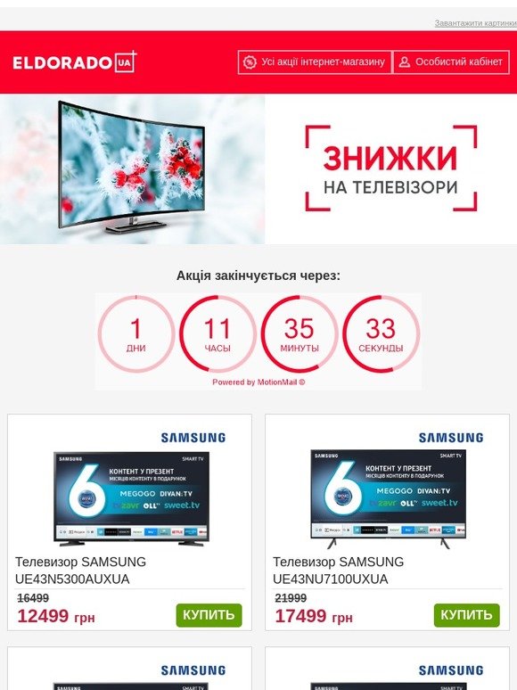 Завальні знижки на телевізори!
