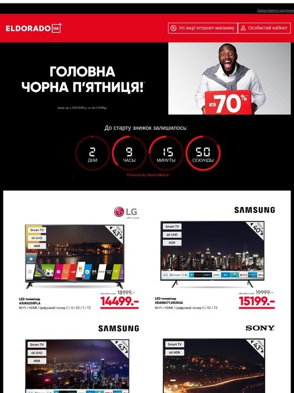 До старту Black Friday 2 дні! Анонс головних знижок!
