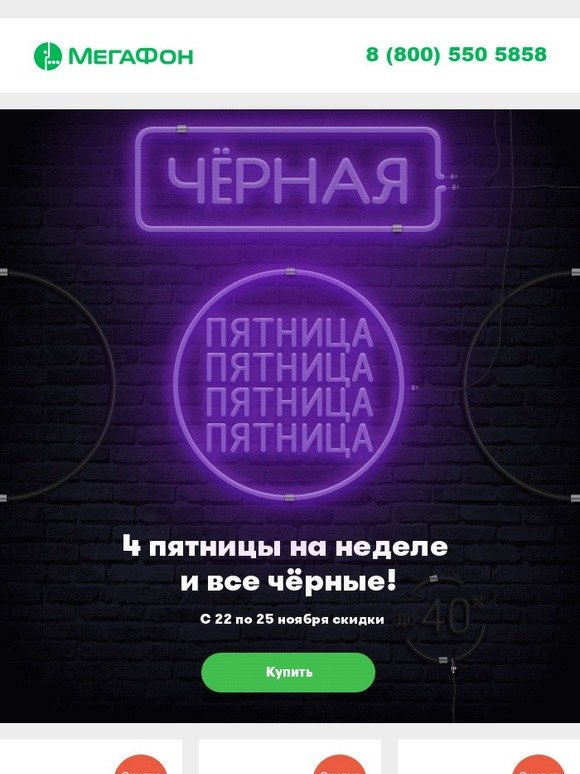Скидки до 40%!