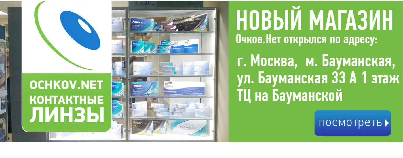 Очков нет интернет магазин контактных линз