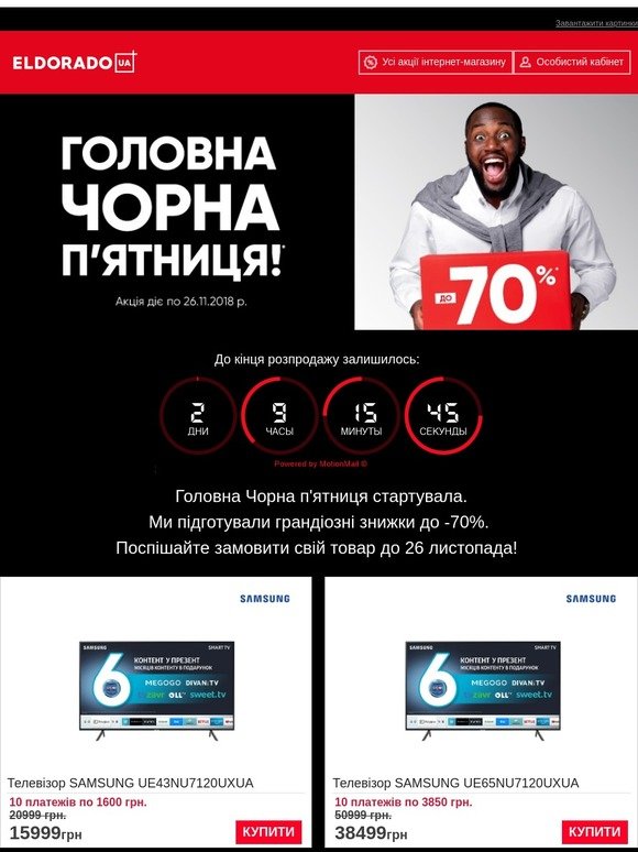Головна Чорна п'ятниця: лови круті знижки!