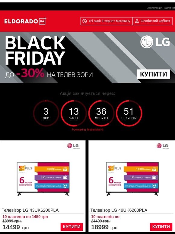 Black Friday -30% на телевізори!