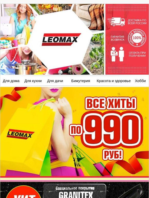 Leomax ru интернет магазин