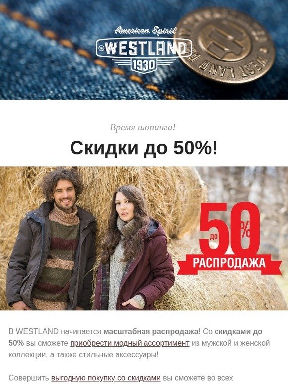 Вестланд Интернет Магазин Официальный Сайт Каталог Распродажа