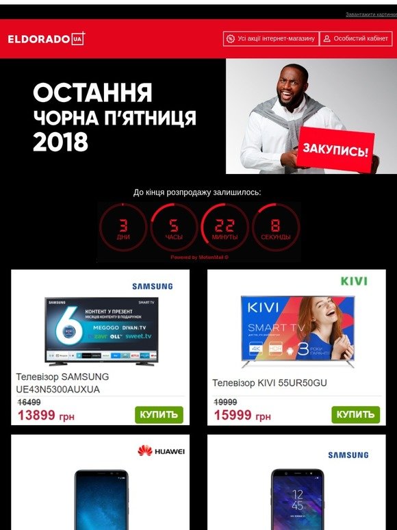 Остання Чорна п'ятниця: встигни закупитись!