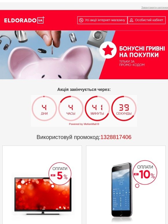 Отримай бонуси до 5000 грн! Твій промокод у листі!