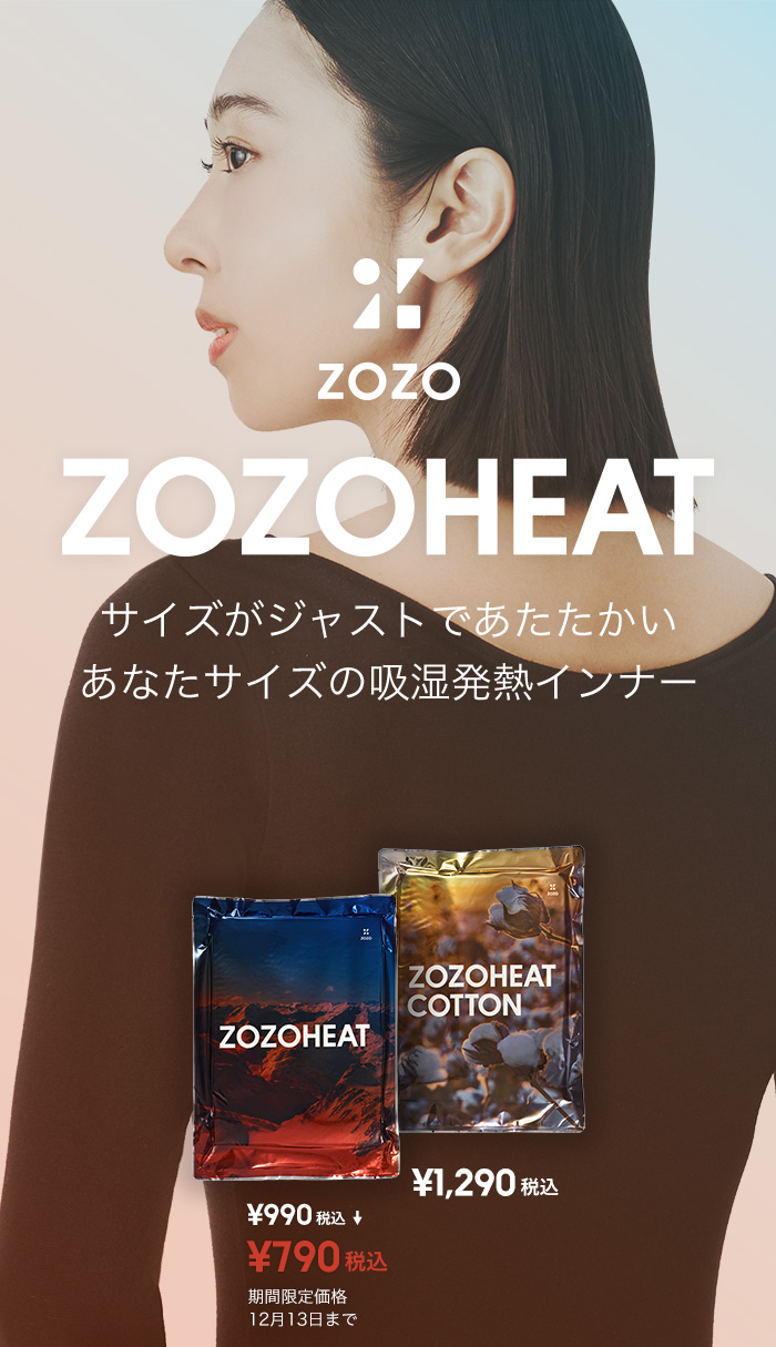 ZOZO: 吸湿発熱インナーZOZOHEATが登場！ヒートテックと比べてみました 