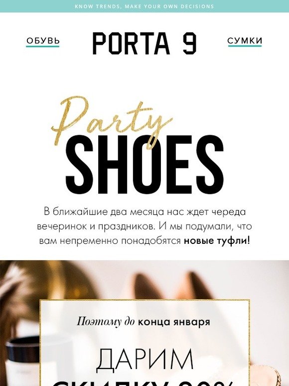 -20% на все туфли 💣