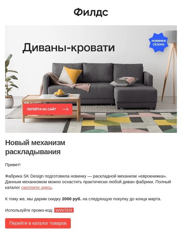 Филдс Магазин Мебели Официальный Сайт
