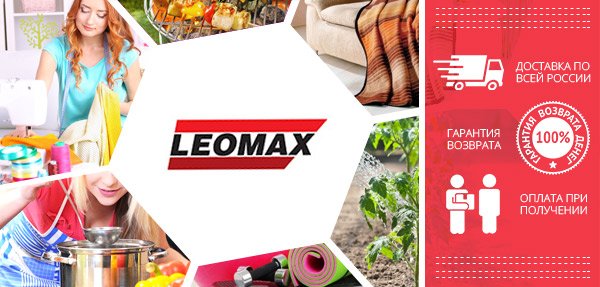 Леомакс 24 Интернет Магазин