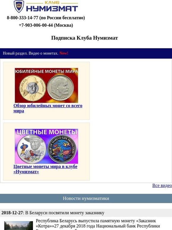 Клуб Нумизматика Интернет Магазин