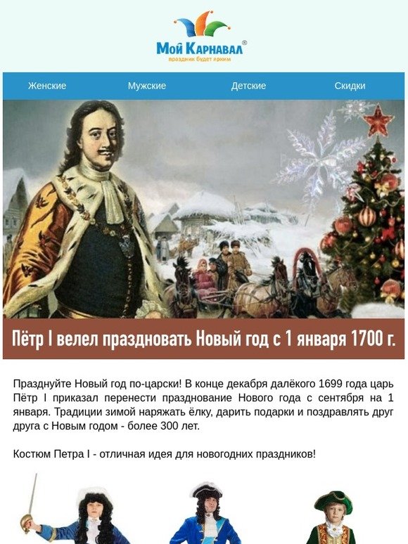 Петр 1 И Новый Год Картинки Петр 1 И Новый Год Картинки