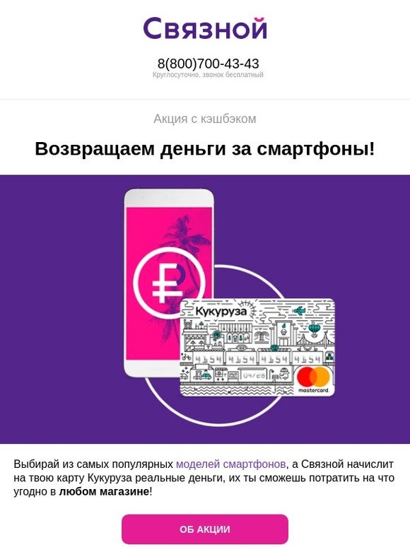 Связной Интернет Магазин Акции