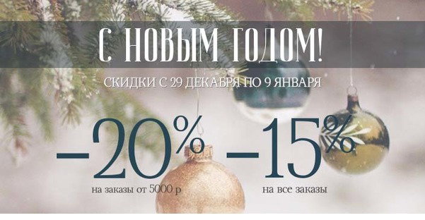 Скидки Новогодние Праздники