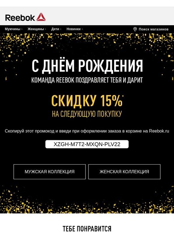 Промокод Рибок Интернет Магазин