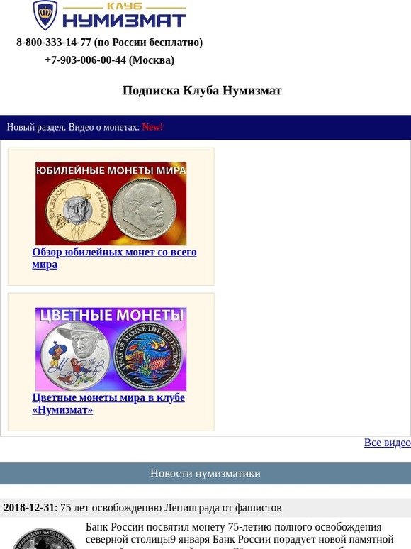 Клуб Нумизмат Интернет Магазин