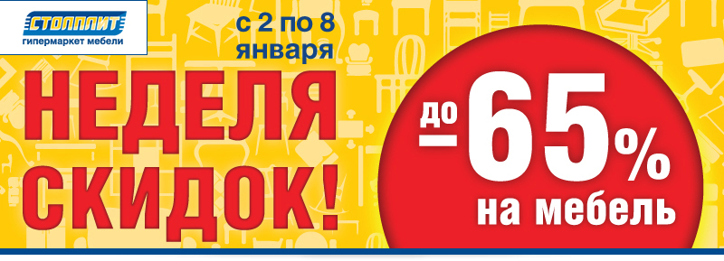 Скидки Магазин Столплит Скидки Магазин Столплит