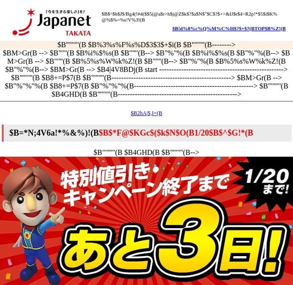 ジャパネットたかた メディアミックスショッピング Email Newsletters Shop Sales Discounts And Coupon Codes Page 15