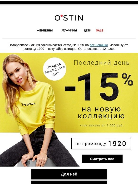 Ostin Интернет Магазин Промокод