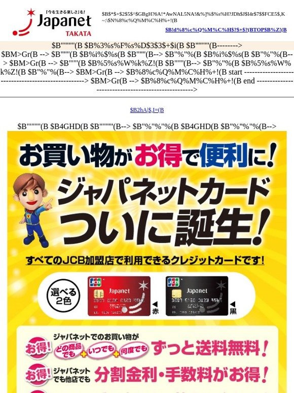 ジャパネットたかた メディアミックスショッピング お買い物が何度でも送料無料に ジャパネットカードついに誕生 Milled