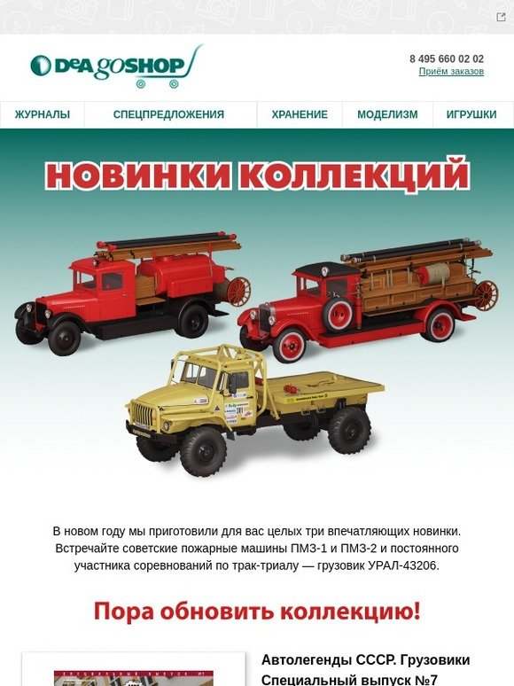 Деагостини Официальный Сайт Интернет Магазин Екатеринбург