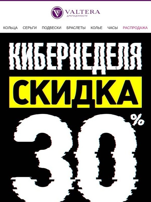 🤖КИБЕРНЕДЕЛЯ нача��ась! -30% на всё➡