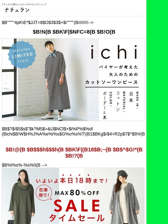 Natulan Email Newsletters Shop Sales Discounts And Coupon Codes Page 28