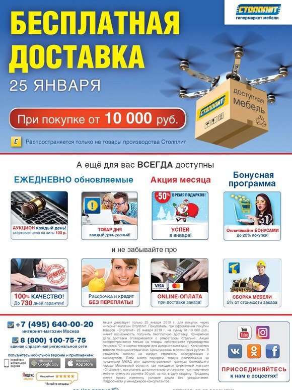 Столплит Интернет Магазин Телефон Горячей Линии