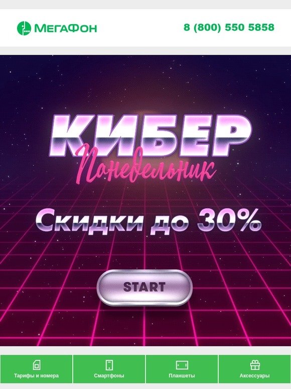 🔥Киберскидки до 30%